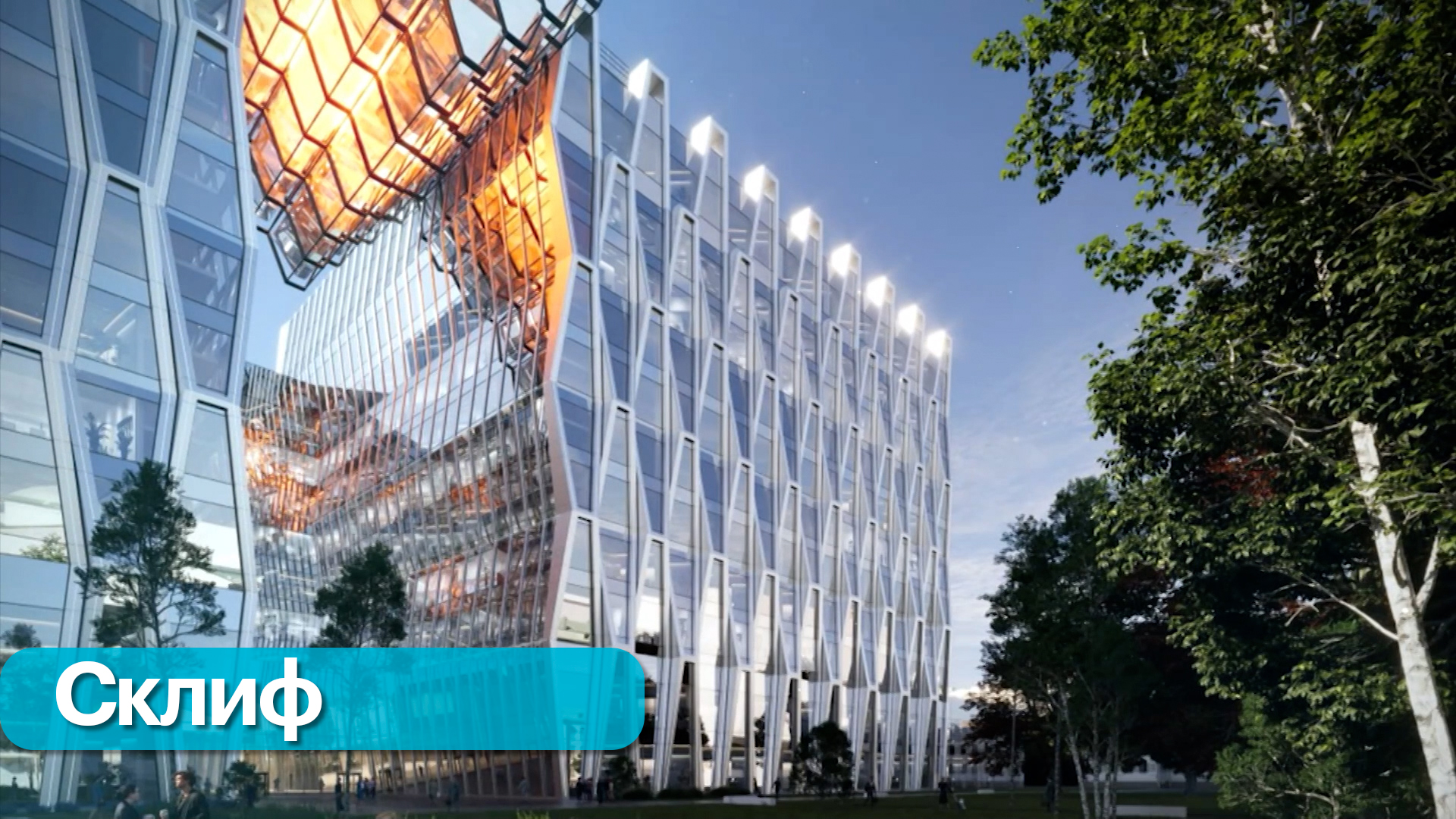 Каким будет новый Склиф