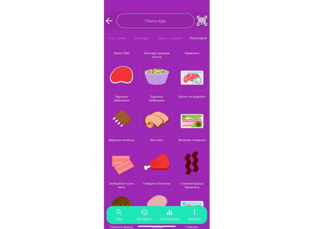 Вкладка &laquo;Еда&raquo; в приложении