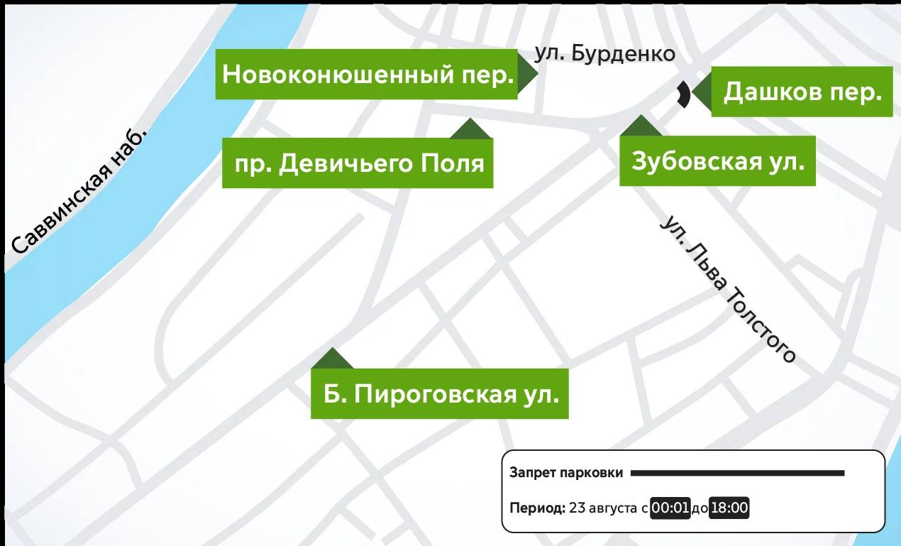 Запрет парковки 23 августа
