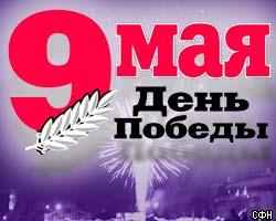 У Москвы - грандиозный план празднования Дня Победы 