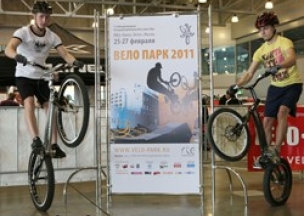 Выставка Вело Парк 2011 прошла в Москве