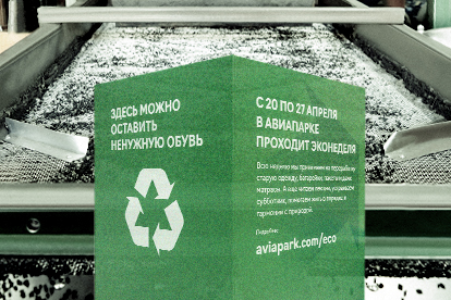 Rendez-Vous взялась за переработку старой обуви