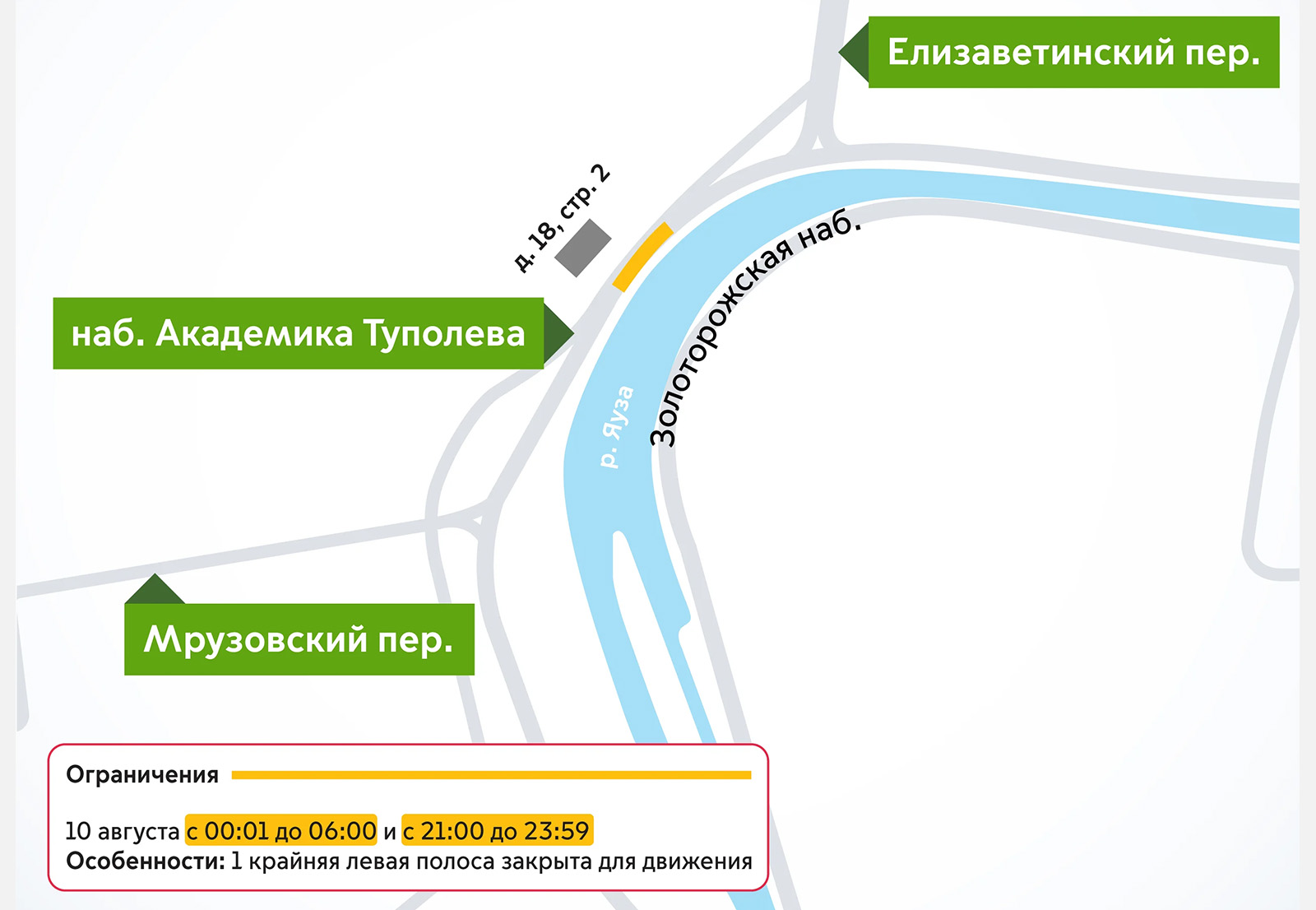 Ограничения в Москве 10 августа 2025 г.