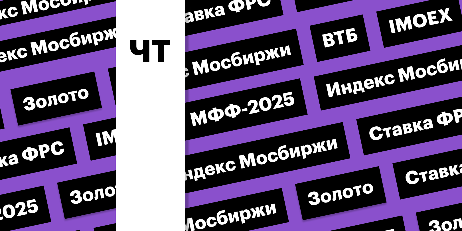 Фото: «РБК Инвестиции»