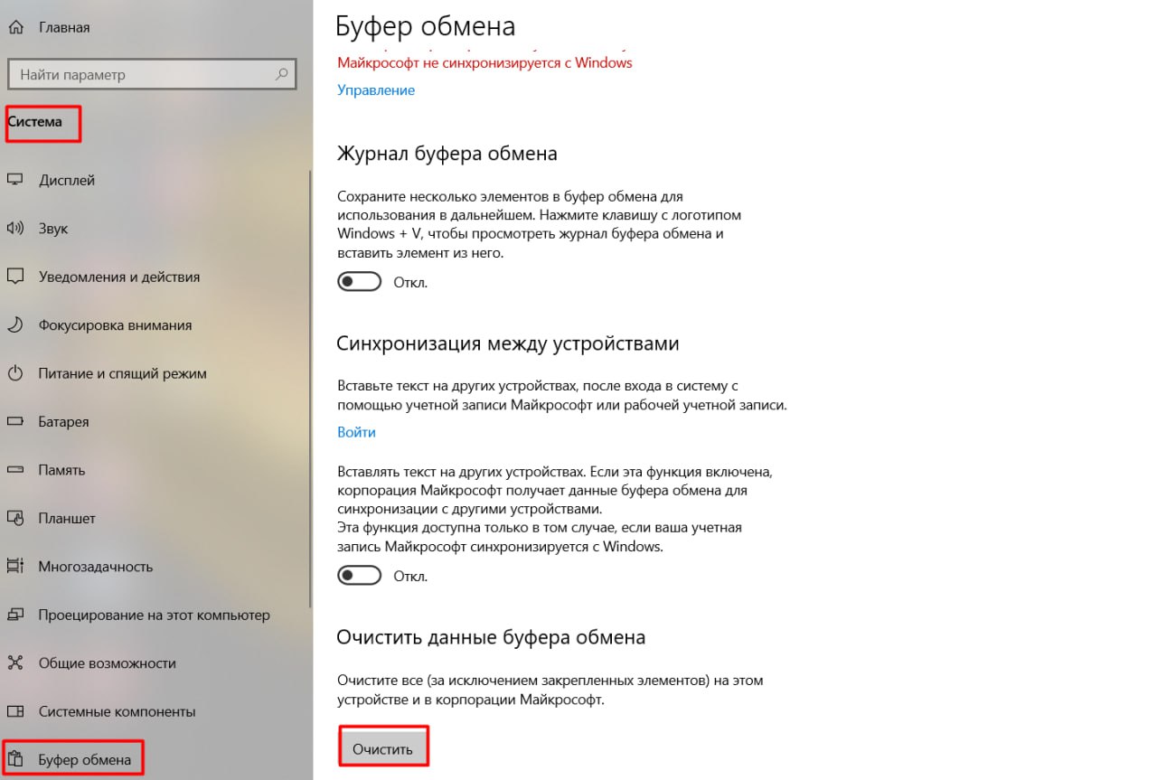 Очистка буфера обмена на Windows