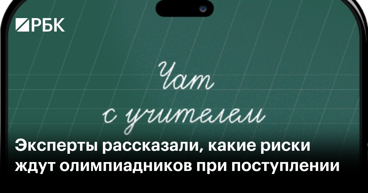 Эксперты рассказали, какие риски ждут олимпиадников при поступлении
