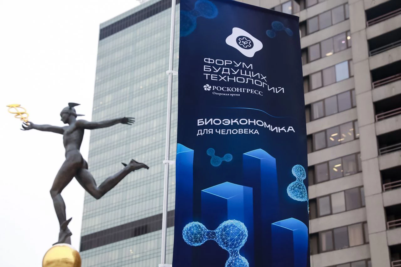 В Москве завершил работу IV Форум будущих технологий