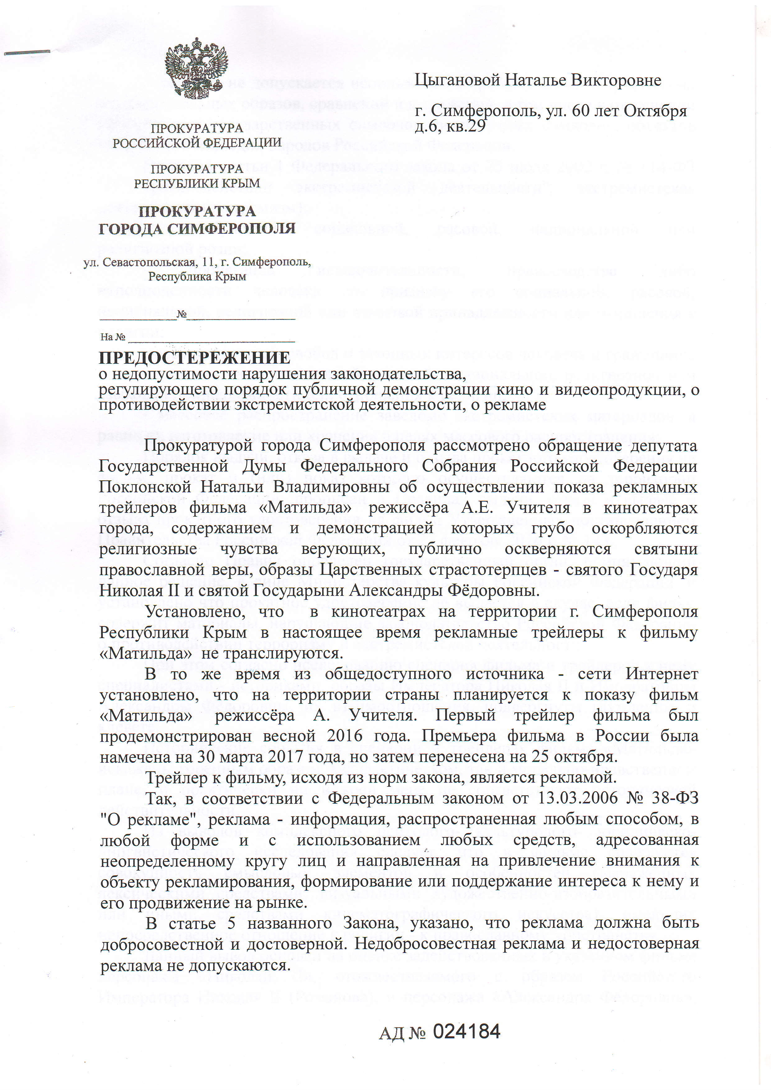 Прокуратура Крыма начала проверку из-за запрета трейлеров «Матильды»