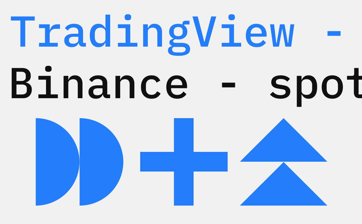 Binance запустила торговлю на спотовом рынке через TradingView