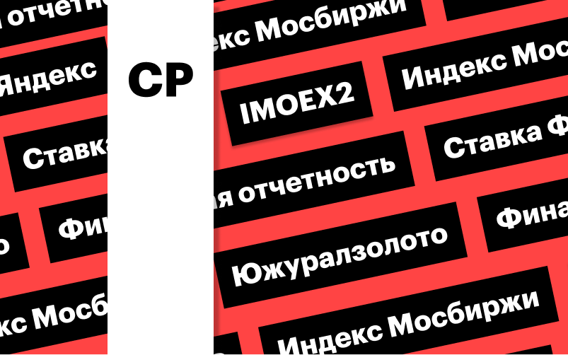 Фото: «РБК Инвестиции»