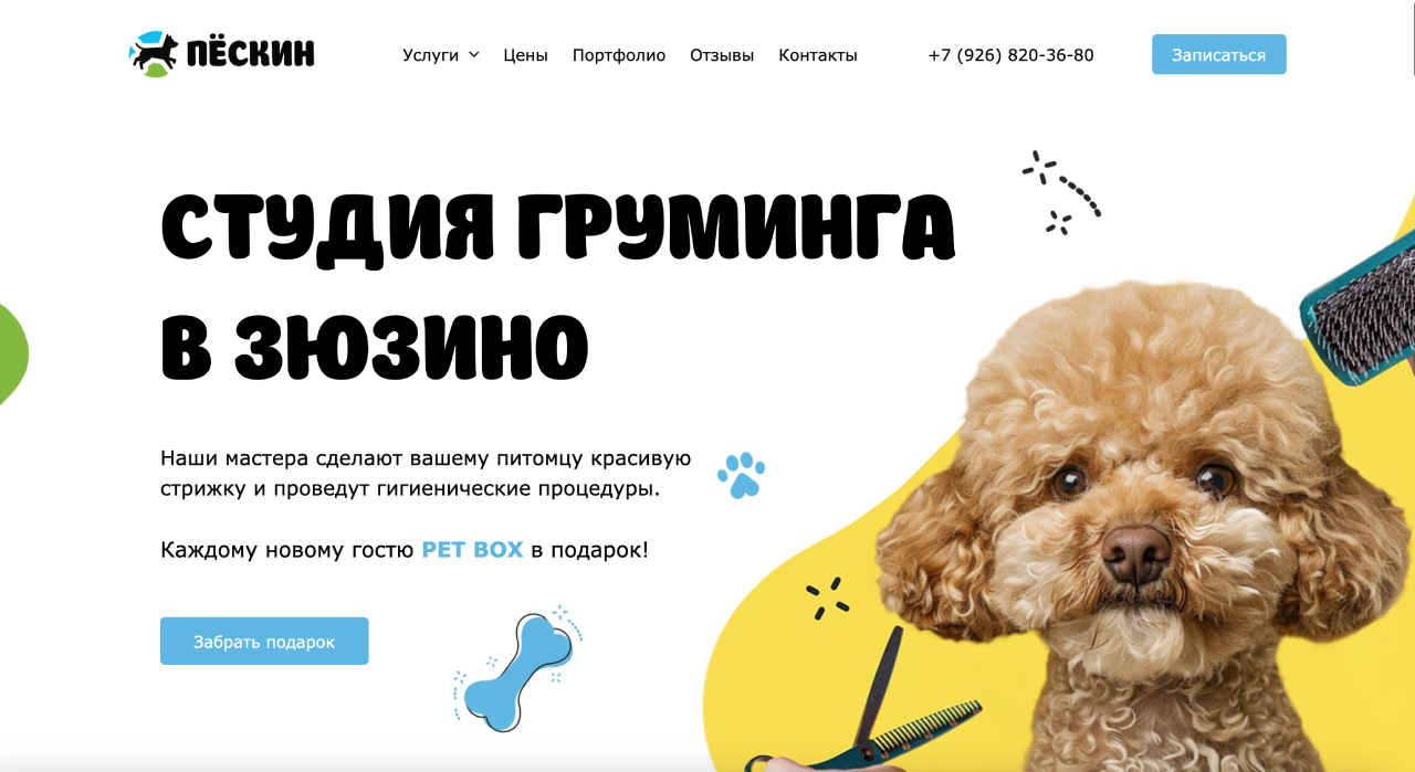 Пример сайта на платформа Flexbe