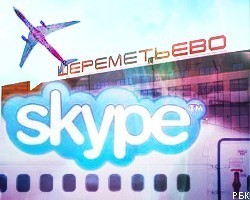 Российский аэропорт первым в мире внедряет регистрацию через Skype