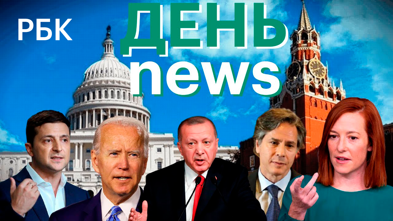 Ч.1 Геополитика - эскалация или разрядка? «Небывалые санкции» Байдена