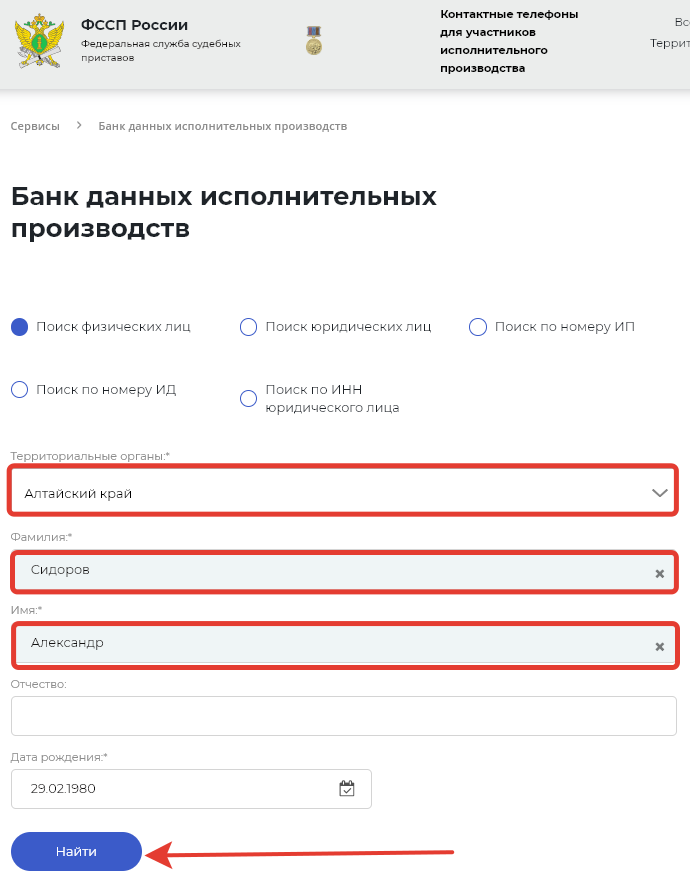 Пример запроса в банк данных исполнительных производств ФССП России