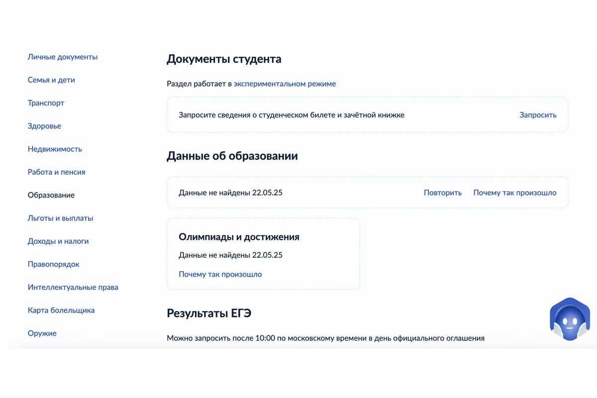 Запросите данные об образовании