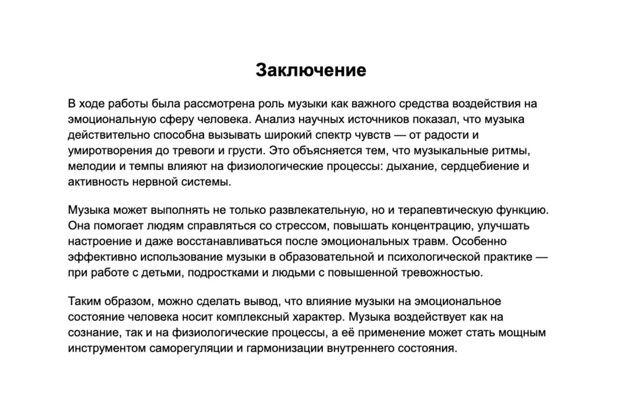 Образец заключения реферата