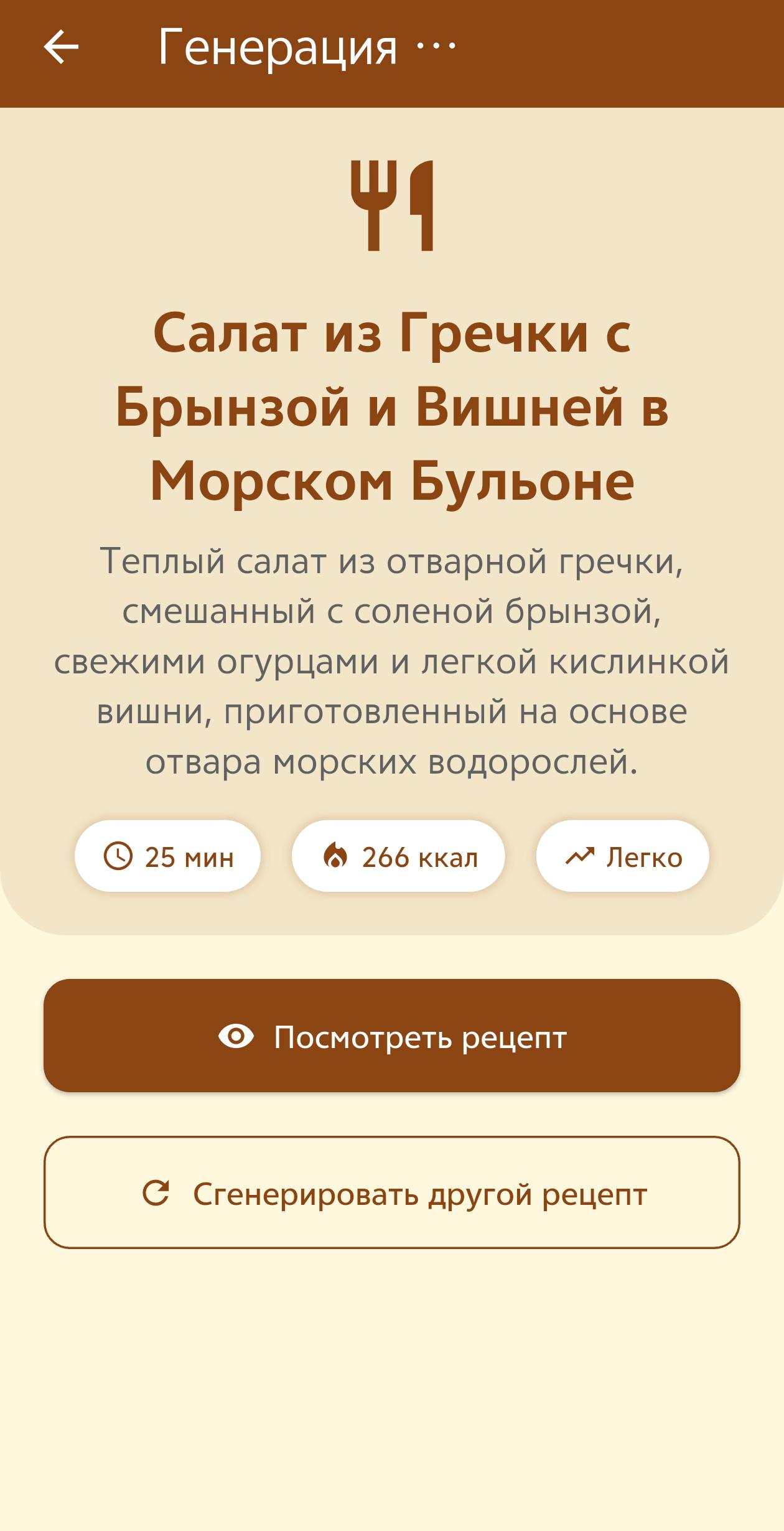 Cкриншот приложения «Хрючевар»