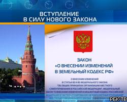 В.Путин упростил оформление госсобственности на землю