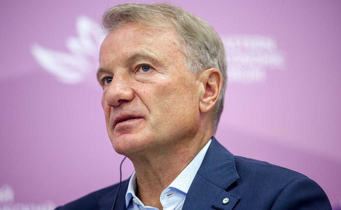 Герман Греф