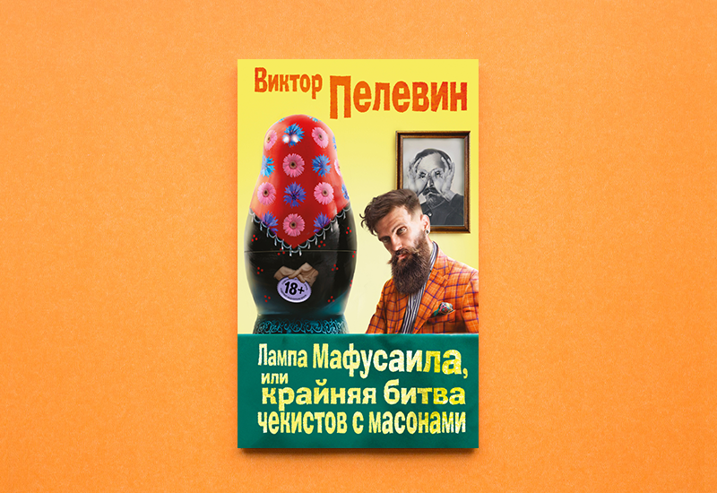 От Барнса до Пелевина: главное на Московской книжной ярмарке
