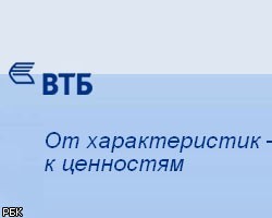 Чистая прибыль ВТБ за I полугодие выросла почти на 35%