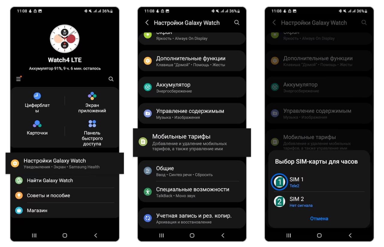 Как настроить eSIM на умных часах на примере Samsung Galaxy Watch