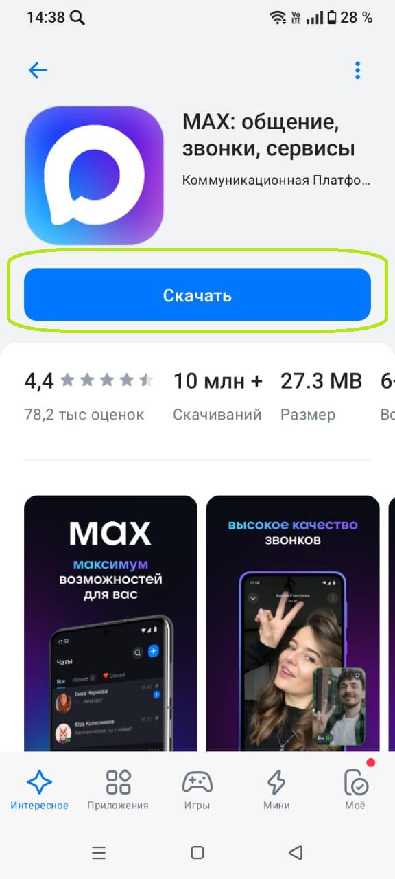 Как установить MAX на устройства Android