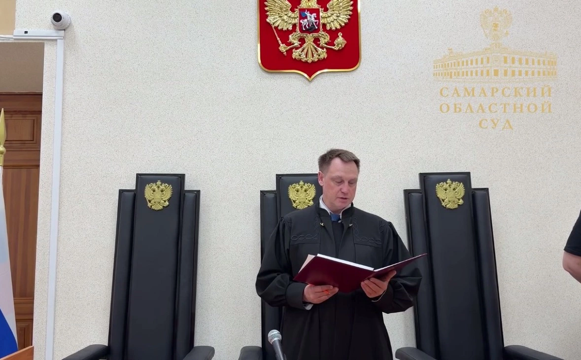 Самарский областной суд