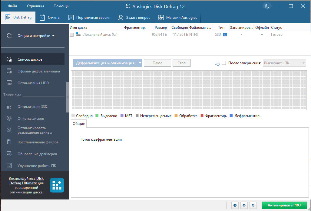 Интерфейс программы Auslogics Disk Defrag