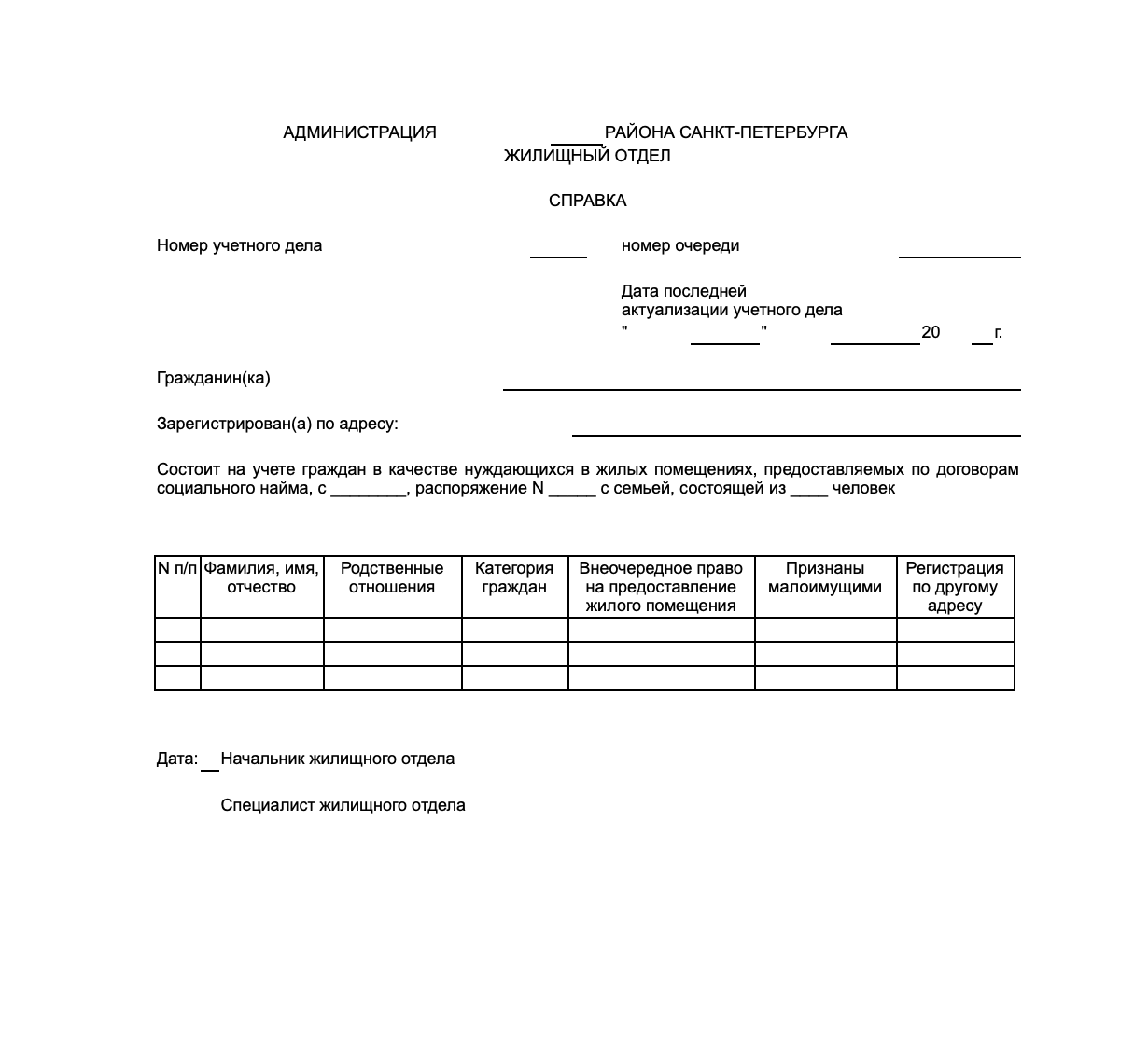 Так выглядит справка очередника на жилье, которую могут выдать в МФЦ
