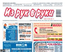 ИД "Из рук в руки" завершил IPO в Лондоне