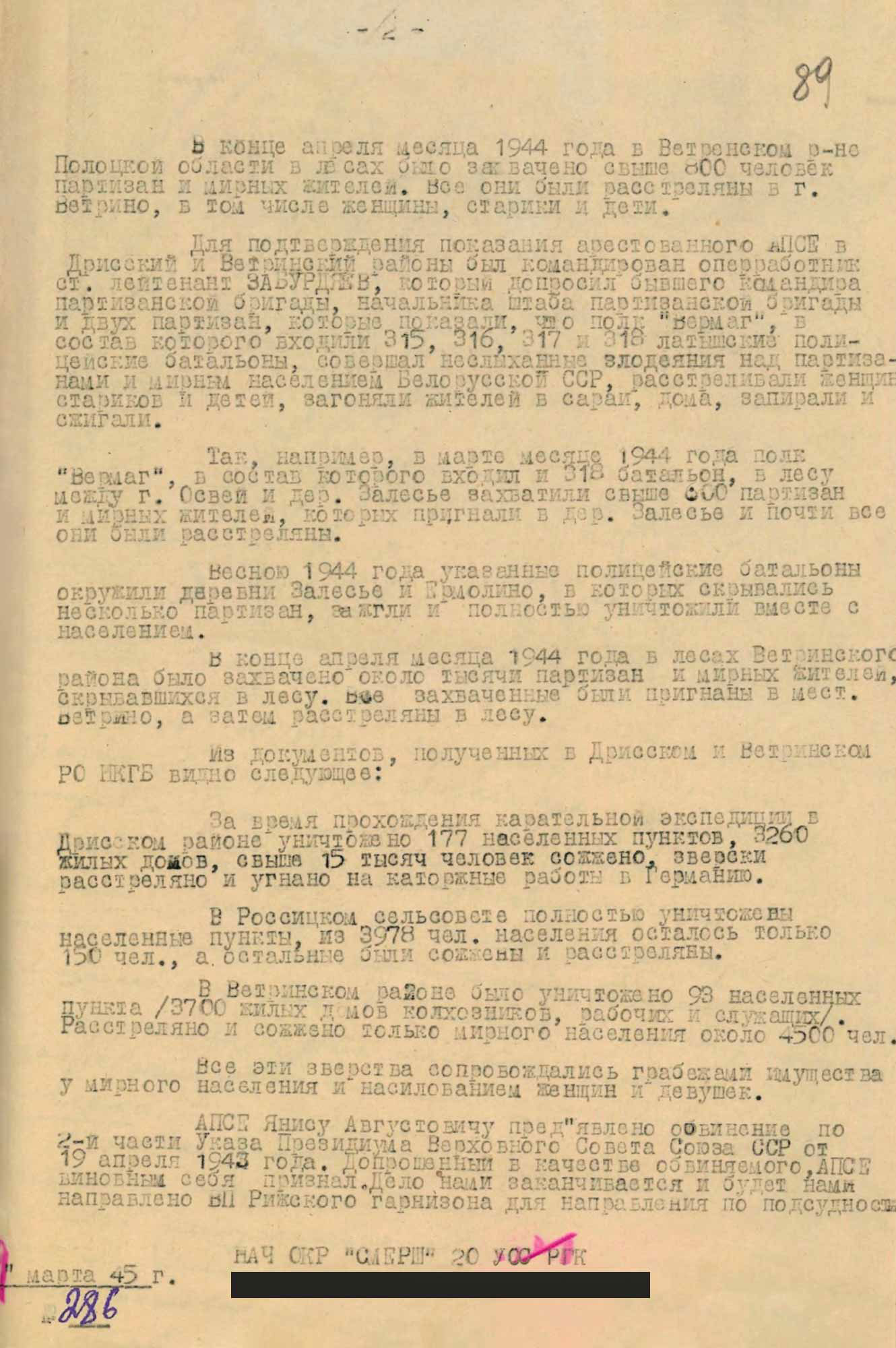 Спецсообщение № 286 ОКР &laquo;Смерш&raquo; 20-го УОС РГК начальнику УКР &laquo;Смерш&raquo; 2-го Прибалтийского фронта генерал-лейтенанту Н.И. Железникову об аресте латышского карателя Я. Апсе. 19 марта 1945 г.

