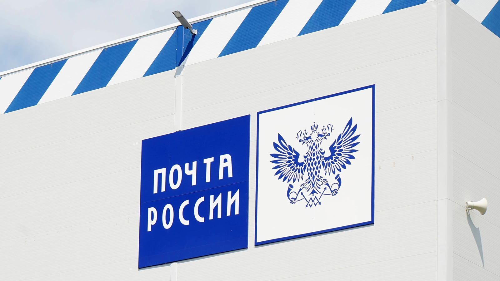 Логотип «Почты России»