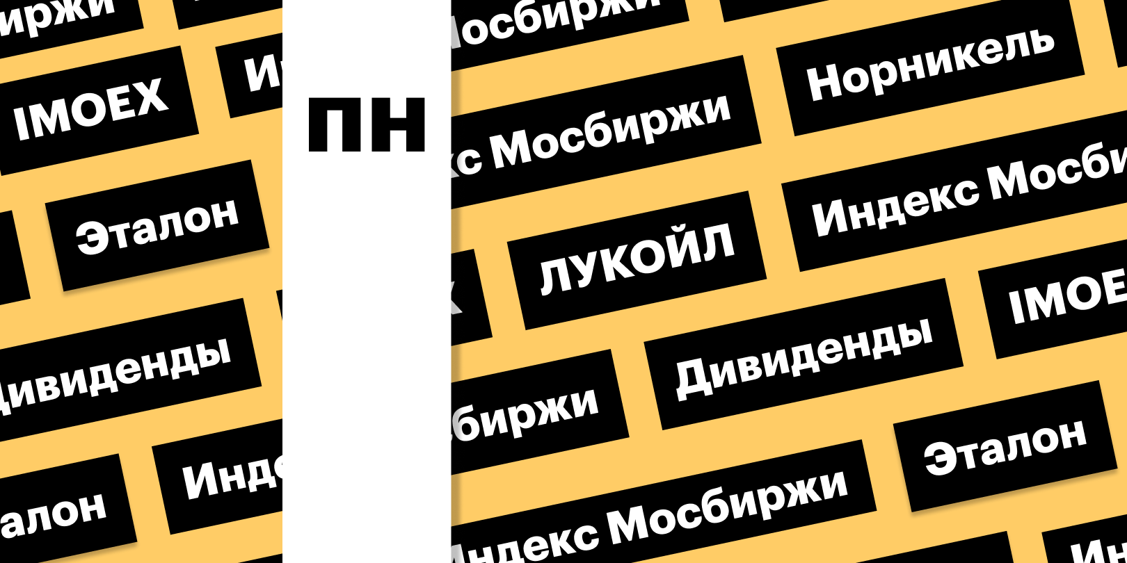 Фото: «РБК Инвестиции»