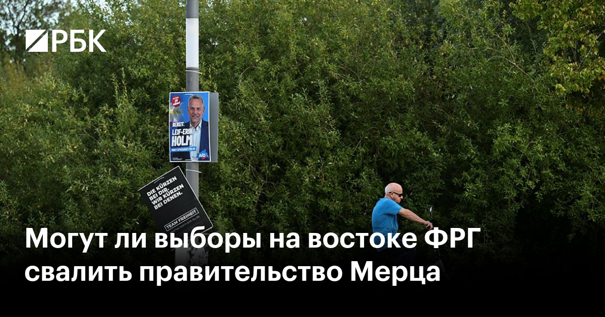 Могут ли выборы на востоке ФРГ свалить правительство Мерца
