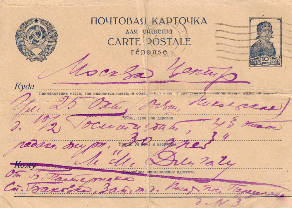 Письма Бориса Пастернака к Л.М. Длигачу, 1940-е
