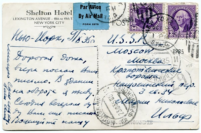 Открытка, отправленная Ильей Ильфом жене из Нью-Йорка 9 октября 1935 г.