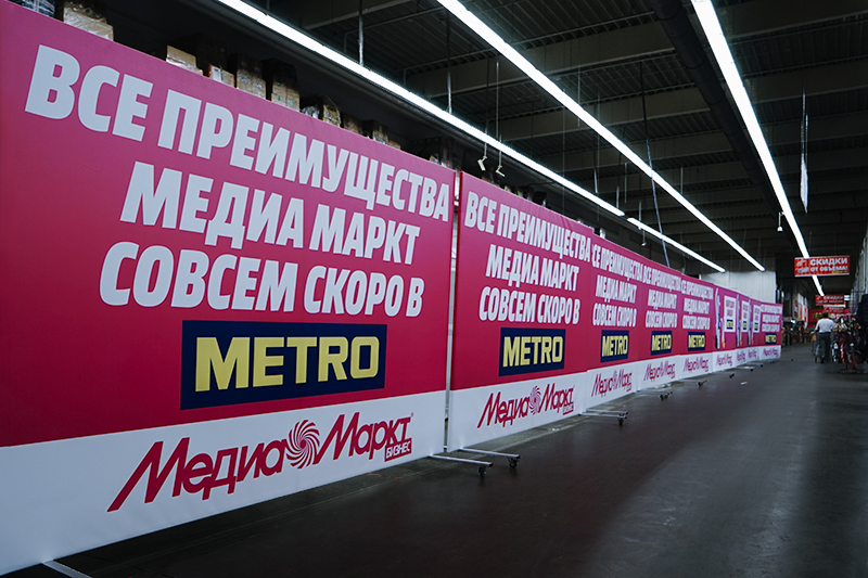 В гипермаркете Metro Cash &amp; Carry (Metro C&amp;C) на 104-м км МКАД недавно появились большие рекламные баннеры с надписью &laquo;Все преимущества Медиа Маркт совсем скоро в Metro&raquo;.