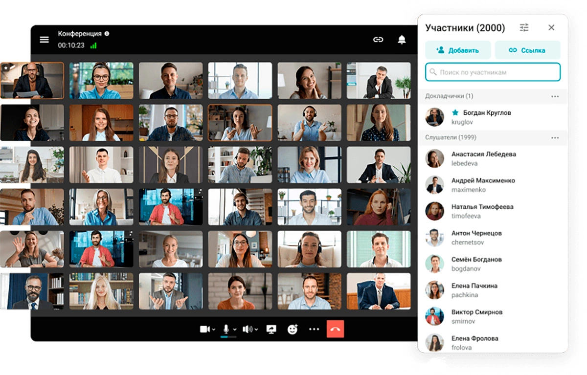 TrueConf поддерживает проведение вебинаров