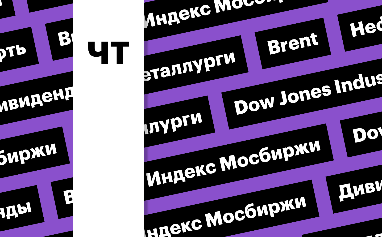 Главное что нужно знать до старта торгов 8 сентября. 756317714739897. Главное что нужно знать до старта торгов 8 сентября фото. Главное что нужно знать до старта торгов 8 сентября-756317714739897. картинка Главное что нужно знать до старта торгов 8 сентября. картинка 756317714739897. В пятницу российский Центробанк объявит решение по ключевой процентной ставке. Опрошенные Bloomberg аналитики уверены, что регулятор продолжит повышать стоимость заимствований. Большинство опрошенных агентством экспертов (14 из 23) ожидают повышения ставки на 0,5 п.п., еще восемь экспертов ждут ее подъема на 0,25 п.п., один ставит на то, что ставка меняться не будет.