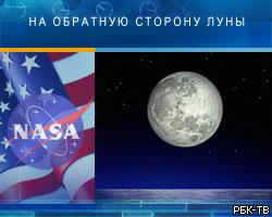 США планируют высадить астронавтов на обратную сторону Луны
