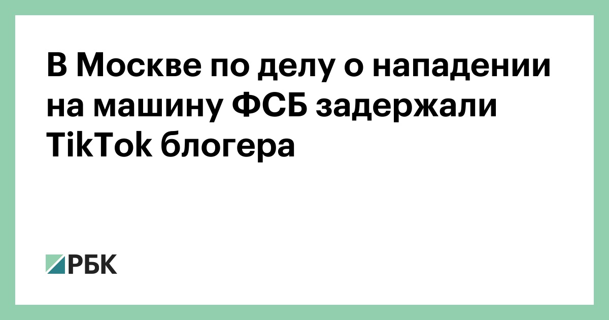 Водитель машины фсб получил травму глаза