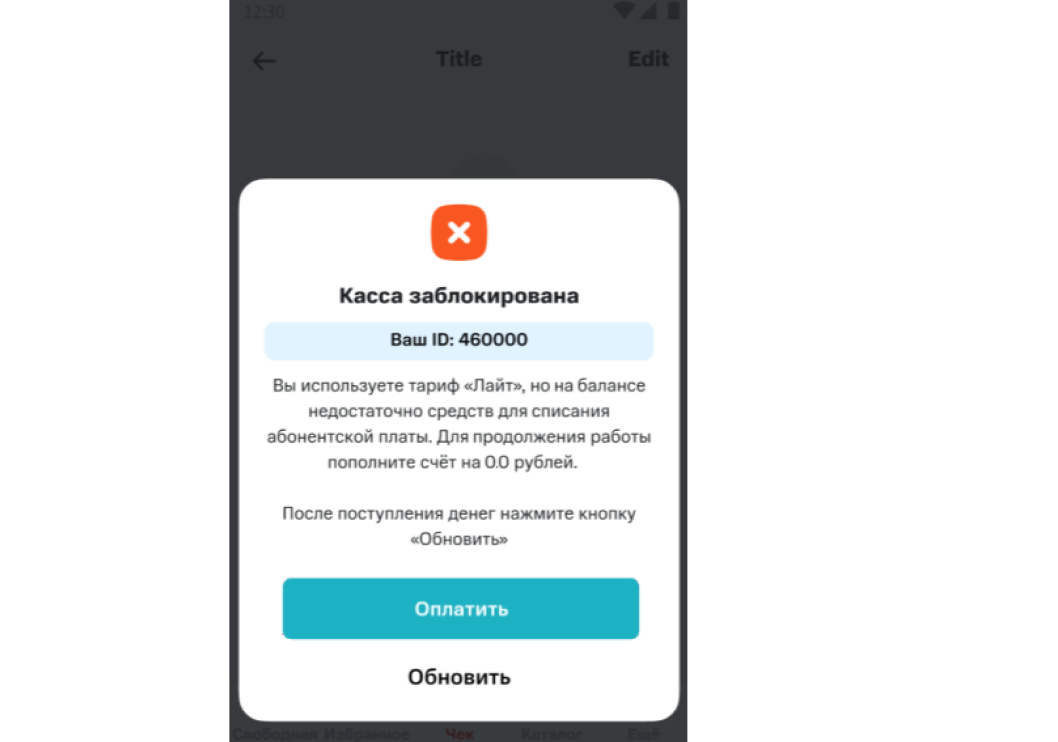 Сообщение о нехватке средств от одного из операторов