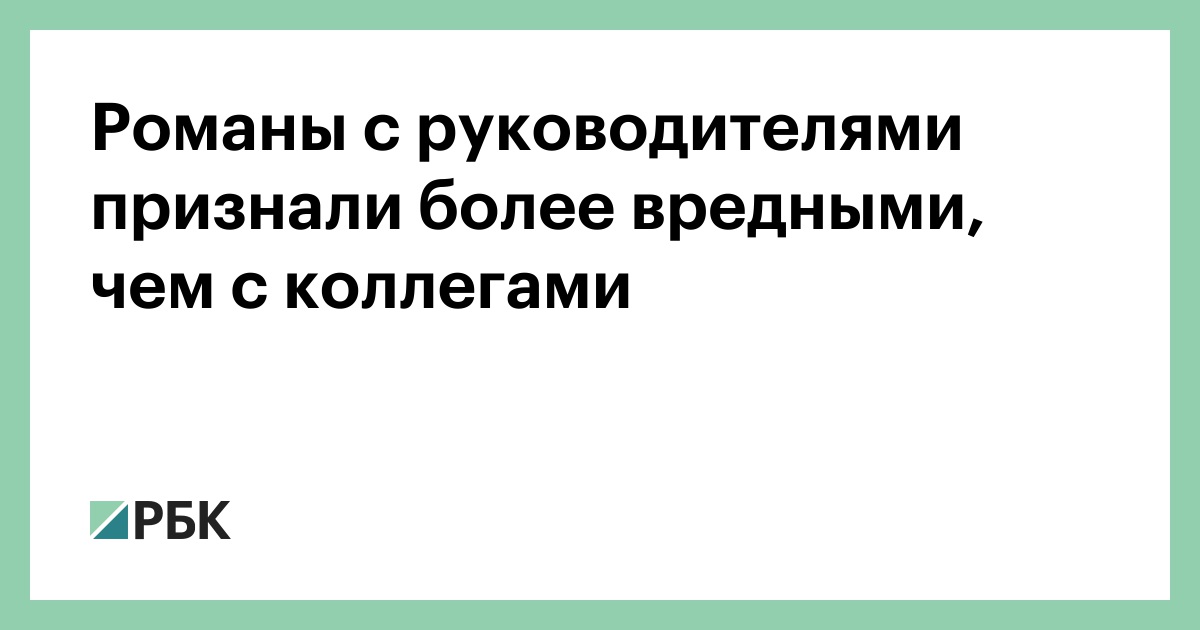 Как коллеги заводят романтические связи. «Бумага»