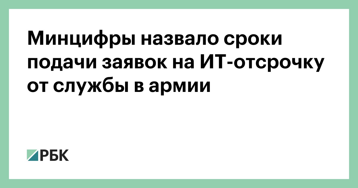 Подача на отсрочку. Подача на отсрочку