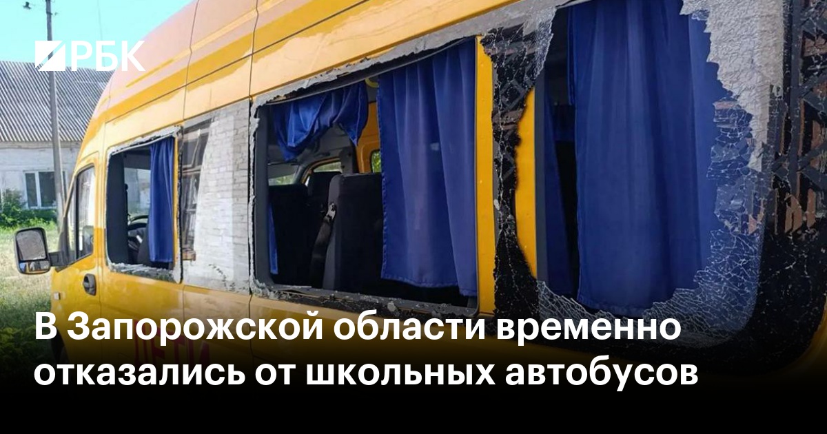 В Запорожской области временно отказались от школьных автобусов