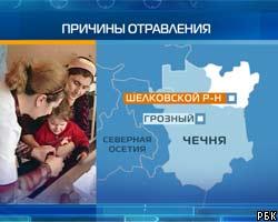 В Чечне неизвестным веществом отравились уже 72 человека