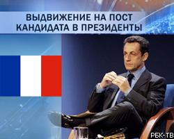 Н.Саркози выдвинут кандидатом в президенты Франции