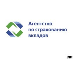 Агентство по страхованию вкладов санирует банки на 71 млрд руб.