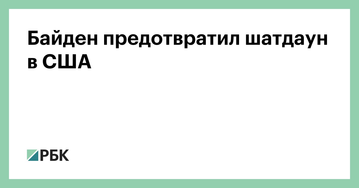 Federal government. Шатдаун в сша что это простыми. Шатдаун в сша что это простыми. Шатдаун в сша что это простыми. Power of government.